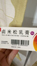 [澳能] 卤米松乳膏1g:0.5mg*20g/盒 2盒装 实拍图