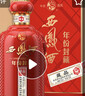 西凤酒 年份封藏藏品 52度 500ml 单瓶装 凤香型白酒 送礼礼品 实拍图