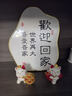 赟娅入户玄关摆件招财猫客厅电视柜酒柜家居软装饰品新房乔迁新居礼品 气球猫一对+欢迎回家相框+小财猫 实拍图