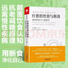 疗愈的饮食与断食 《真原医》姊妹篇 杨定一全部生命系列 营养健康养身 实拍图