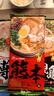 玛尔泰日本原装进口 熊本风味拉面180g 日式风味浓汤拉面 方便速食面 实拍图