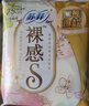 苏菲裸感S极上日用卫生巾25cm13片透气无感姨妈巾自营官方旗舰店 实拍图