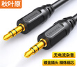 秋叶原（CHOSEAL） 车载AUX音频线 3.5对3.5耳机转接线 手机电脑接音响功放连接线 10米 QS3210AT10 实拍图