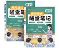 【荣恒】2026新版 课本原文批注 新版黄冈随堂笔记四年级上册语文数学人教版同步教材课堂笔记教材全解小学生课前预习单课后复习同步课本讲解书辅导书（2册） 实拍图
