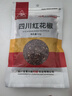  川珍 青花椒+红花椒袋装组合 香辛料麻椒大料四川火锅可搭干辣椒 实拍图
