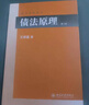 债法原理(第二版)2022年重排版 民法学泰斗王泽鉴经典力作 实拍图