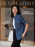德玛纳复古水洗色春秋季女装时尚高级感牛仔衬衫女式叠穿打底上衣衬衫 实拍图
