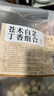 半山农 苍术白芷丁香组合210克 (21袋) 中药材睡眠可做香囊枕包安神儿童 实拍图