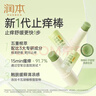 润本（RUNBEN）舒缓止痒棒7g 紫草膏 婴儿清凉膏叮包舒缓蚊虫叮咬儿童护肤品标准 实拍图