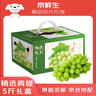 京鲜生 精品阳光玫瑰葡提 5-5.5斤中秋礼盒装 3-5串 单果13g起 生鲜水果 实拍图