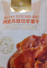 1号会员店阿克苏厚切鲜蒸苹果干300g 配料只有苹果山姆蜜饯健康零食 实拍图