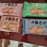 丁蓮芳鲜肉千张包湖州特产小吃方便速食手工中华老字号百叶包10只装食品 传统+笋丁+海鲜+鲜肉（40个） 实拍图