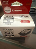 佳能（Canon）PG-845XL 大容量黑色墨盒(适用MG3080/MG2580S/MG2400/TS3480/TS3380/TR4580) 实拍图