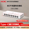 华三（H3C）8口千兆交换机 企业家用宿舍监控分线器集线器分流器 Type-C供电 兼容百兆 S108-U升级版 替代S2G 实拍图