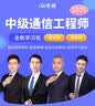 希赛2026中级通信工程师考试培训视频教程题库在线课程互联网技术传输与接入有线无线终端与业务综合 终端与业务+综合能力 畅学班学习包【两大精品视频+电子讲义+真题题库】 实拍图
