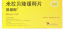 [贝坦利] 米拉贝隆缓释片 50mg*10片/盒*2盒 实拍图