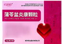 [红妈妈]蒲苓盆炎康颗粒 10g*9袋 5盒装 实拍图