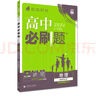 2026高中必刷题 上分攻略 高二上 历史 选择性必修 第一册 教材同步练习册 理想树图书 实拍图