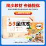 2025秋53全优卷53天天练同步试卷三年级上册小学套装共6册语+数+英人教PEP版赠3个演算本 实拍图