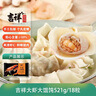 吉祥馄饨蟹黄猪肉小馄饨412g 60粒生鲜水饺云吞饺子混沌早餐半成品 实拍图