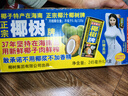 椰树牌正宗椰子汁   245ml*24盒 整箱装  植物蛋白饮料  实拍图