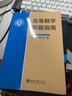 北大版 高等数学 第三版第3版 上下册+解题指南 李忠/周建莹 李正元 北京大学出版社 大学物理类专业高数教材习题答案详解考研参考 3本】高等数学 上下册教材+解题指南 李忠/周建莹 实拍图