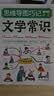 思维导图巧记文学常识 小学必背版 思维导图加趣味漫画 拯救孩子背书困难症 800+常识考点抓住孩子知识储备期 轻松提升语文成绩  实拍图