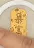 中国黄金（CHINA GOLD）公主请发财黄金手机贴片贴纸摆件生日礼物送女朋友工艺品 暴富-手机贴片【纪念品】 实拍图