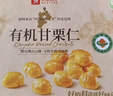 良品铺子有机甘栗仁500g 10袋50g免剥即食板栗仁糯叽整颗栗子坚果长辈送礼 实拍图