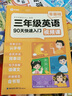 学而思 三年级零基础英语 90天快速入门 轻松预备三年级 一二三年级适用英语启蒙 字母认读 单词记忆 自然拼读 实拍图