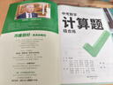 2026万唯计算题七八九年级数学专项训练初一初二同步教材上册下册初中通用基础练习册初中必刷题学霸满分高效试题万维中考旗舰店 9年级拍：中考计算题 实拍图
