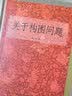 潘天寿谈艺录 实拍图