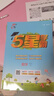 2025秋新版 五星学霸三年级上册数学沪教版HJ上海专用 经纶5星3上作业本天天练习册课外提优训练 实拍图