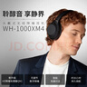索尼（SONY）WH-1000XM4【政府补贴】无线智能降噪 头戴蓝牙耳机 蓝牙5.0（1000XM3升级款）黑色 双11 购物推荐 实拍图