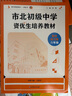 市北初级中学资优生培养教材 数学 六年级（2025修订版） 实拍图