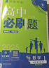 2025版高中必刷题 高一下 数学 必修 第二册 人教A版 教材同步练习册 理想树图书 实拍图