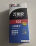 威卡固/VIKAGU 502强力胶水 万能胶玻璃陶瓷金属塑料PVC木材低味粘合速干胶水办公用品 50g 1支 实拍图