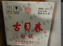 古贝春  白板酒 浓香型白酒   42度  山东地产白酒   475ml*6瓶/箱 42%vol 475mL 6瓶 整箱购买 实拍图