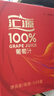 汇源果汁100%葡萄汁1L*5盒果汁浓缩饮料节日中秋礼盒装送礼 实拍图