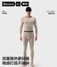 蕉内热皮301+男女士保暖内衣套装秋衣秋裤锁温棉感无痕打底衣秋冬季 实拍图