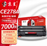 京呈CE278A 78A适用惠普M1536dnf硒鼓P1560 P1566 P1606dn打印机墨盒CE278A大容量硒鼓 2支装 实拍图