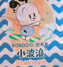 巴布豆（BOBDOG）小波浪纸尿裤XXL120片(14-17KG)尿不湿 【品牌直供 安心品质】 实拍图