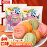 OCOCO马卡龙夹心饼干376g*2 草莓柠檬奶油味 喜饼 办公室吃货休闲零食 实拍图