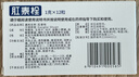 肛泰栓1g*12粒*2盒 凉血止血 清热解毒 燥湿敛疮 消肿止痛 湿热下注 内痔 便血 肿胀 疼痛 肛门坠胀 实拍图