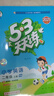 2025秋季53天天练小学英语二年级上册HN沪教牛津版五三天天练5 3天天练5.3天天练5·3天天练学霸培优学霸提优 实拍图