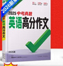 【2026新版】万唯中考满分作文人教版初中万唯中考真题作文素材初一二三语文写作模板七八九年级名校优秀高分范文精选万维教育官方旗舰店 真题作文【语文】 实拍图