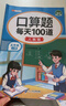 斗半匠五年级上册口算10000道计算题应用题强化训练小学数学五年级口算题卡天天练数学思维训练【3册】 实拍图