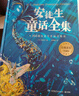 安徒生童话全集[丹麦]安徒生著/叶君健译【精装典藏】 课外阅读 阅读 课外书暑假作业 一升二暑假衔接 小升初暑假衔接 实拍图
