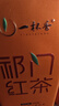 一杯香茶叶安徽正宗祁门红茶400g新茶礼盒装送礼自己喝自饮古树祁红毛峰 实拍图