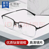 Gameking近视眼镜男女半框眼镜架钛GK009配蔡司视特耐1.56防蓝光黑 实拍图